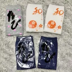 足袋ソックス