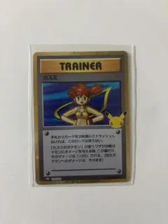 カスミ ポケモンジム第1弾 ハナダシティジム カスミ