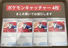 ポケモンキャッチャー