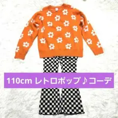 オレンジ花柄セーター チェックフレアパンツ レトロポップ 110
