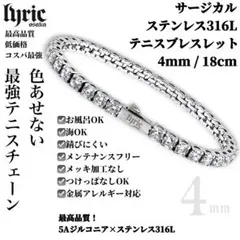 テニスブレスレット 4mm 18cm サージカルステンレス316L ゴールド 