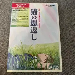 ☆ディスクは美品☆猫の恩返し ギブリーズ 特典ディスク本編観れます