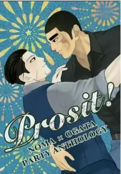 Prosit!　ゴールデンカムイ　同人誌