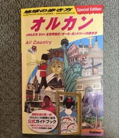 地球の歩き方 オルカン : eMAXIS Slim 全世界株式(オール・カント…