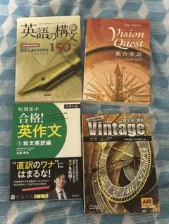 英語学習参考書　4冊セット