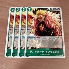 ワンピースカード　新時代の主役　OP05 ドンキホーテ・ドフラミンゴ　UC 緑