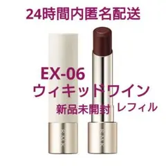 【新品未開封】❖2026限定色　RMK デューイーメルトリップ　ウィキッドワインのサムネイル