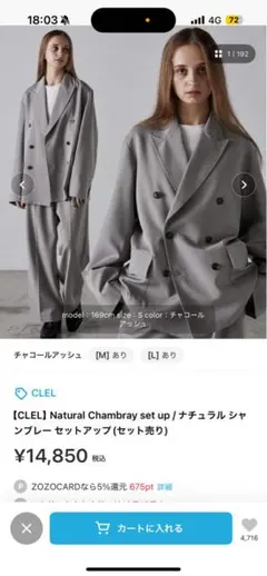 CLELシャンブレーセットアップ　新品未使用　Lサイズ