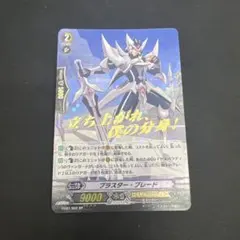 2026年最新】ブラスター ブレード ヴァンガードの人気アイテム - メルカリ