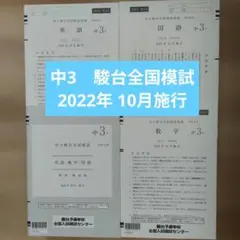 2026年度 中3学力推移調査 第2回 Benesse - メルカリ