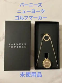 【未使用】BARNEYS NEW YORK ゴルフマーカー　ネックレスタイプ