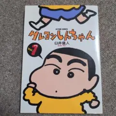 2025年最新】クレヨンしんちゃん初版の人気アイテム - メルカリ