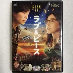 ラブ&ピース　DVD 園子温 ラブ&ピース DVD 園子温 - メルカリ
