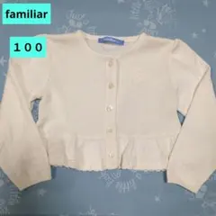 familiar ファミリア　カーディガン 100cm