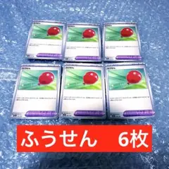 ふうせん　6枚　ポケカ　ポケモンカード