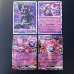 ミュウツー豪華4枚セット｜アーマードミュウツー PROMO 865/SM-P 含