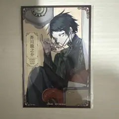 文豪ストレイドッグス 芥川龍之介 イラストカード - メルカリ