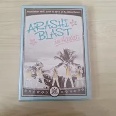 嵐/ARASHI BLAST in Hawaii〈2枚組〉 - メルカリ