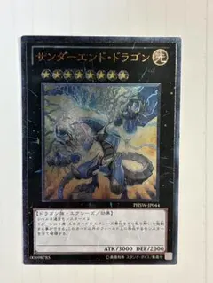 サンダーエンドドラゴン　レリーフ