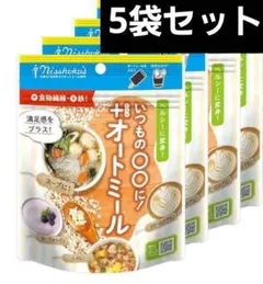 日食+(プラス)オートミール 5袋 (国内製造 インスタント 無添加)のサムネイル