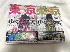 東京リベンジャーズ　フルカラー短編集　1〜2巻　セット　マイキー　東卍　漫画