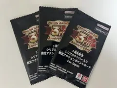 未開封ユニオンアリーナ 3周年シリアルアクションポイント 4枚セット