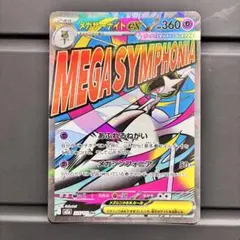 [エラーカード] メガサーナイトEX フェアリータイプ HP360