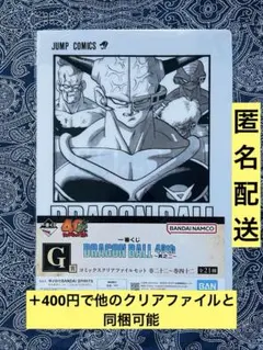 一番くじ ドラゴンボール 40th 其之二 G賞クリアファイルセット 24巻