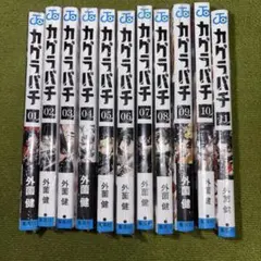 全巻セット】カグラバチ 1巻〜11巻 11巻は特典付き - メルカリ