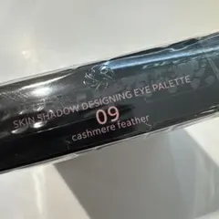 コスメデコルテ　スキンシャドウ デザイニング パレット09
