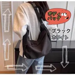 ボディバッグ ユニセックス カジュアルおしゃれ お出かけ 斜めがけ 肩掛け