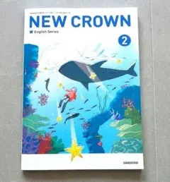 NEW CROWN 2 English Series◇三省堂◇2026年配布新品 - メルカリ