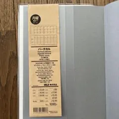 MUJI 無印良品 2025年12月始まり バーチカル A5 スケジュール帳のサムネイル