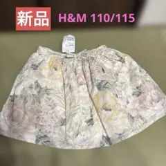 【タグ付き新品】H&M花柄フレアスカート 110CM