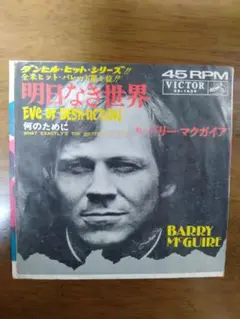 バリー・マクガイア　明日なき世界EVE OF DESTRUCTION