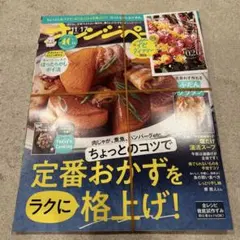 オレンジページ 11月