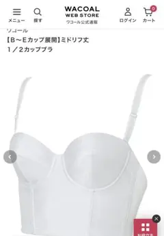 ワコール　ミドリフ丈　ブライダルインナー　セパレート