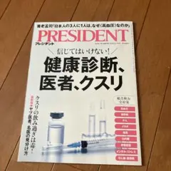 PRESIDENT 2025年11月号