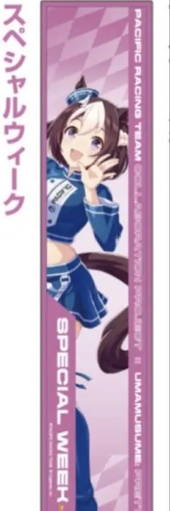 【受注生産品】スペシャルウィーク　ウマ娘　バスタオル ウイニングチケット タオル ウマ娘 PACIFIC マフラータオル - メルカリ
