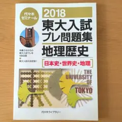 2026年最新】東大入試プレの人気アイテム - メルカリ