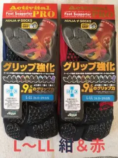 Acdvital グリップ強力ソックス 紺＆赤 L-LL