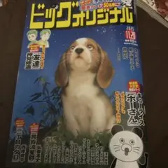 ビッグコミックオリジナル 青年漫画