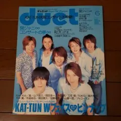 【最終大幅値下げ】duet 2006 6月号