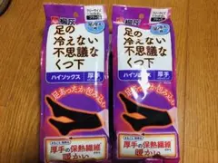 桐灰 足の冷えない不思議なくつ下 ハイソックス 2足セット黒23〜27厚手素材