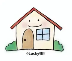 ☆Lucky様☆