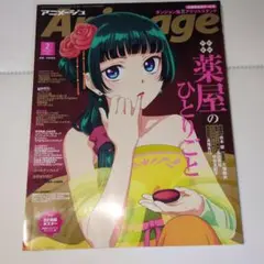 アニメージュ（薬屋のひとりごとの特集号）巨大ポスター付き