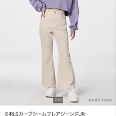GU♡フレアジーンズパンツ ベージュ♡希少150㎝♡美品