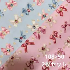 リボン柄生地　unno ブルーとピンク　50㎝2枚 宝石柄　金ラメ　アンノ