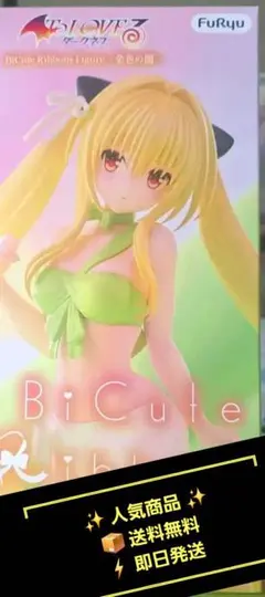 ToLOVEる ダークネス BiCute Ribbons 金色の闇 トラブル - メルカリ