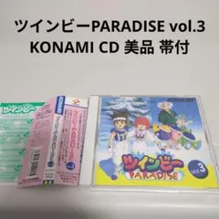 ツインビー　PARADISE　DVDBOX　ハイエンコードリマスターバージョン ツインビー PARADISE DVDBOX ハイエンコードリマスター